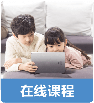 iCollege線上少兒課程